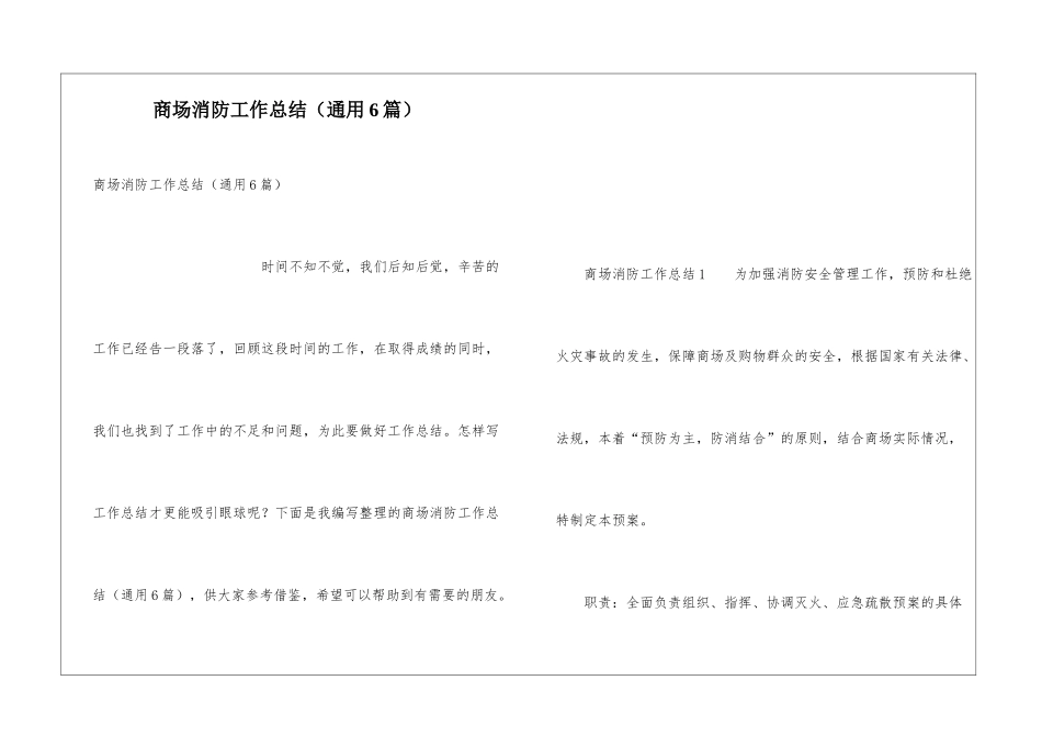 商场消防工作总结_第1页