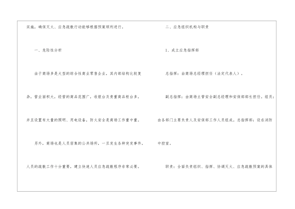 商场消防工作总结_第2页