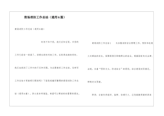 商场消防工作总结