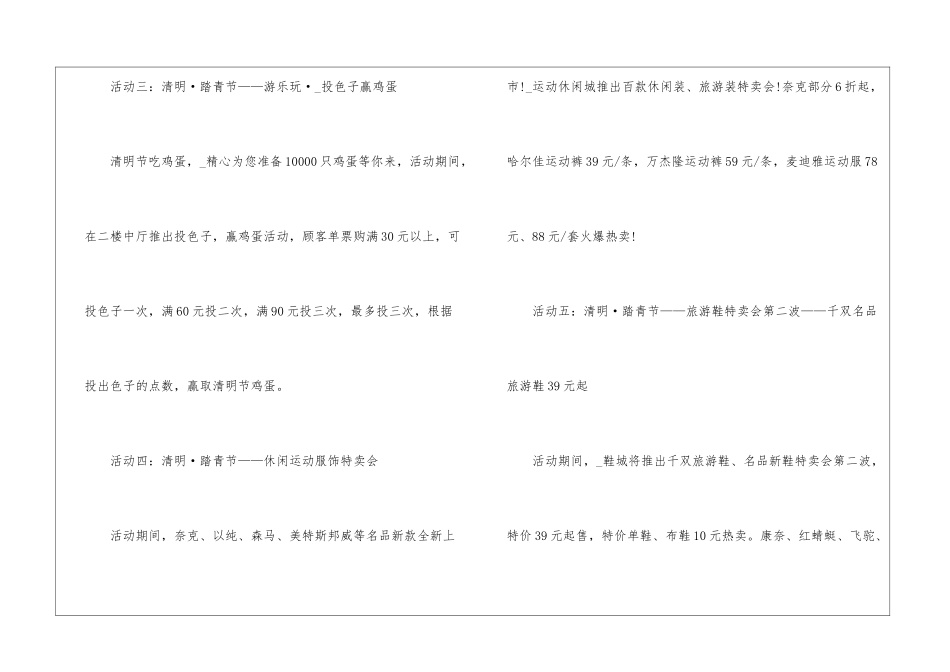商场清明节活动方案_第3页