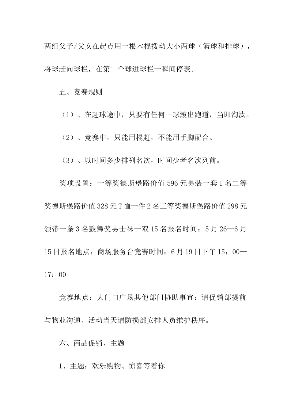 商场父亲节促销活动的策划书_第2页