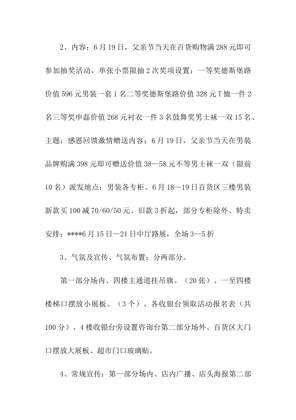 商场父亲节促销活动的策划书_第3页