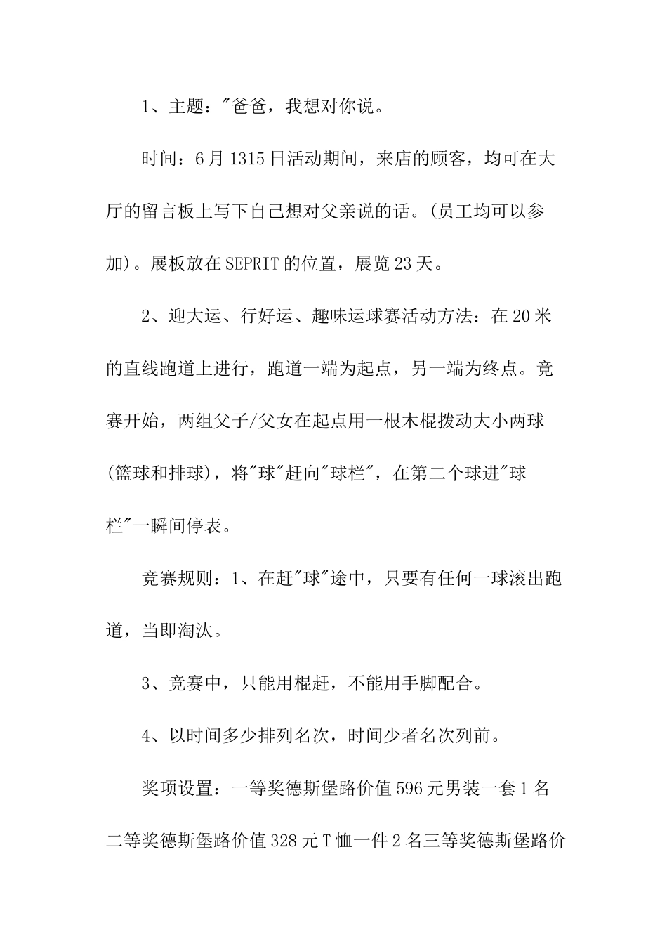 商场父亲节活动方案_第2页