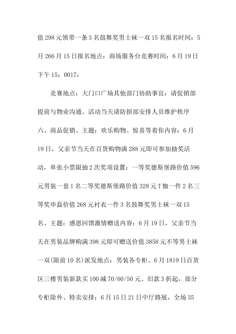 商场父亲节活动方案_第3页