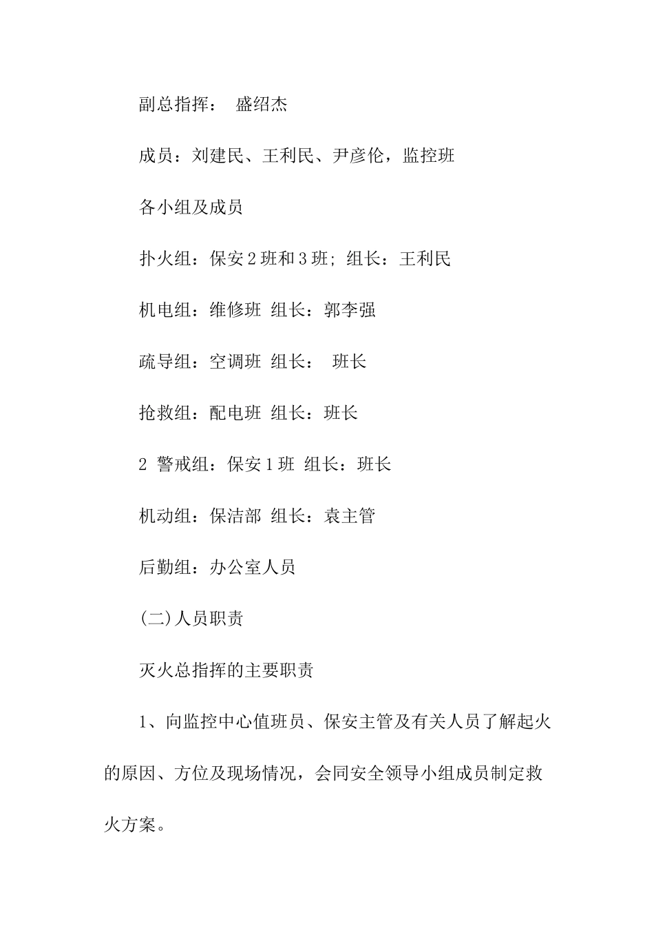 商场火灾的应急预案_第2页