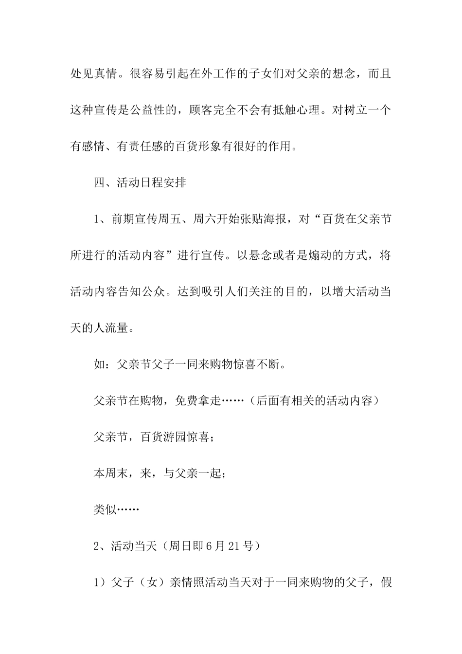 商场父亲节活动策划_第3页