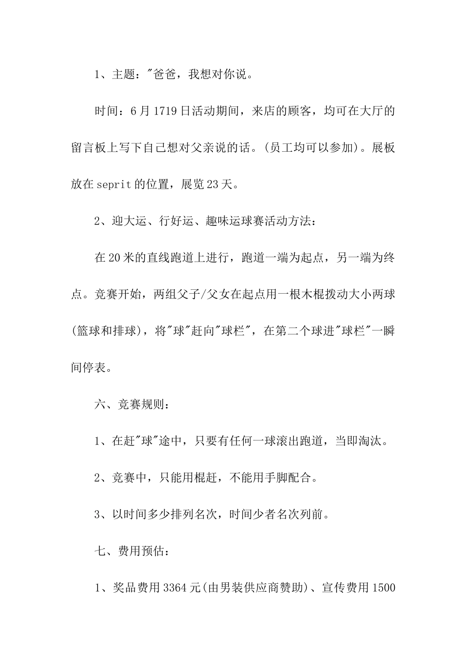 商场父亲节的活动方案_第2页