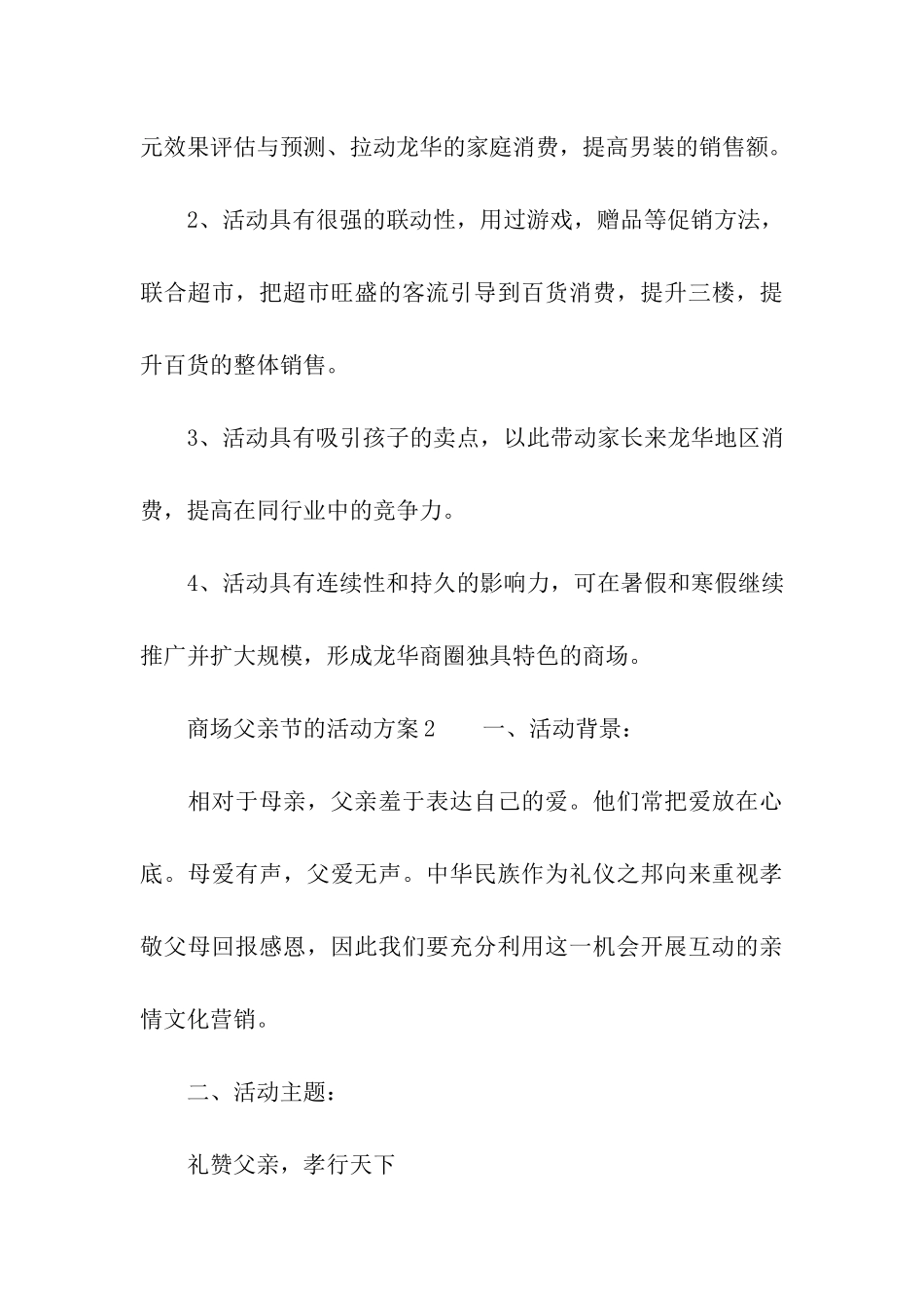 商场父亲节的活动方案_第3页