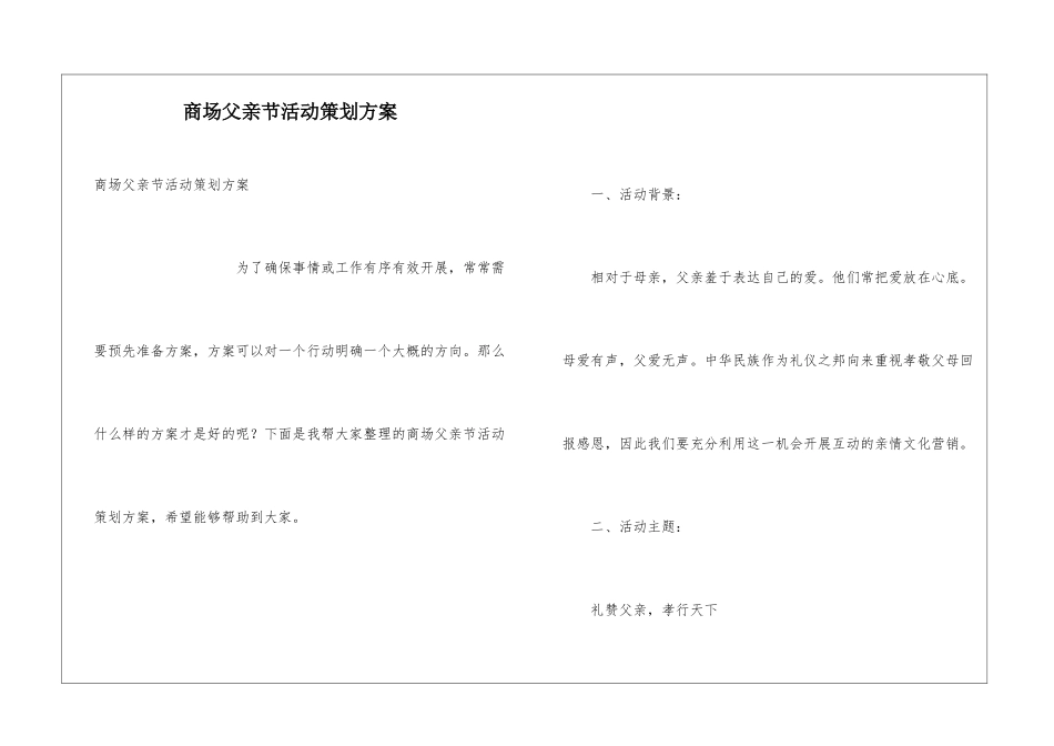 商场父亲节活动策划方案_第1页