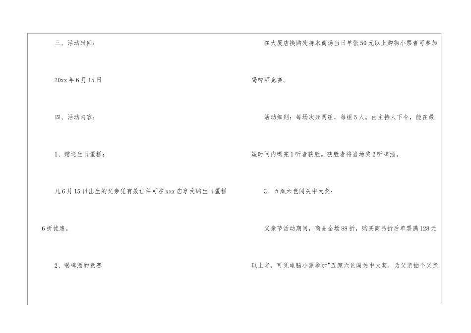 商场父亲节活动策划方案_第2页