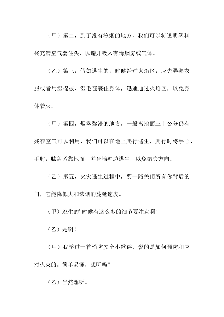 商场消防宣传广播稿_第3页