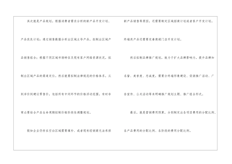 商场珠宝销售工作计划_第2页