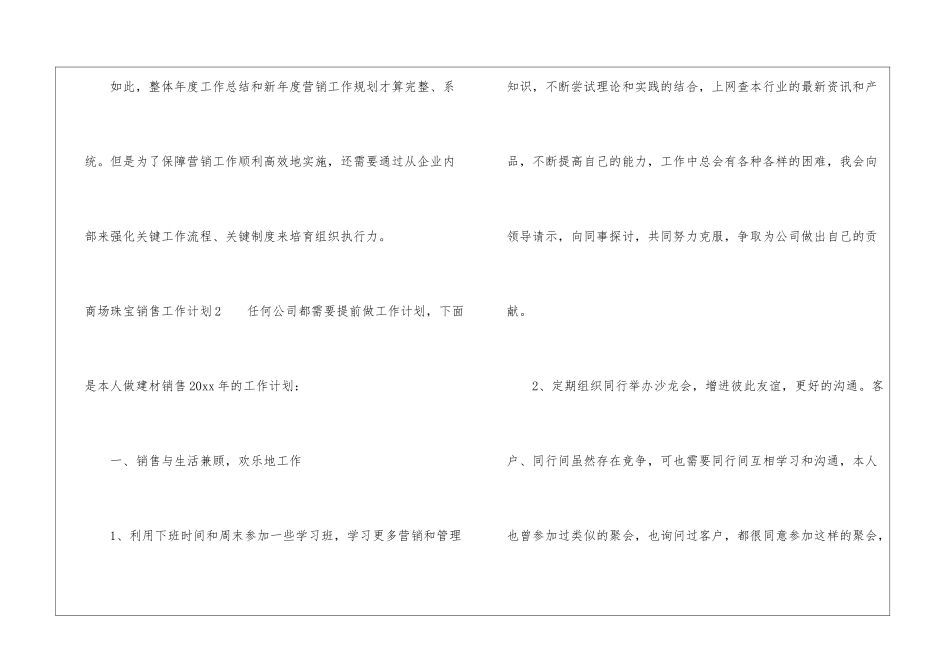 商场珠宝销售工作计划_第3页