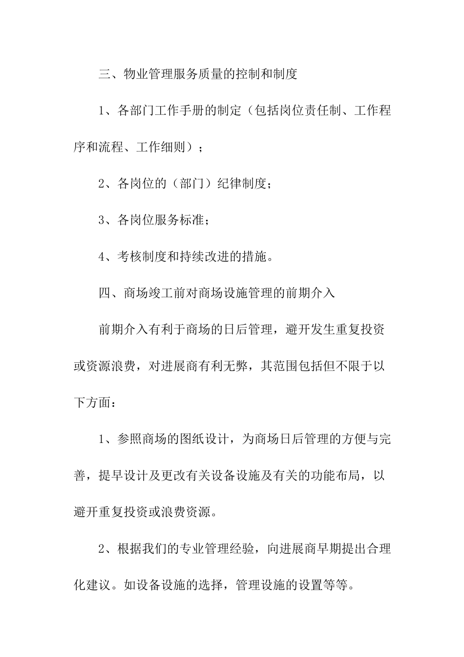 商场物业工作计划_第3页