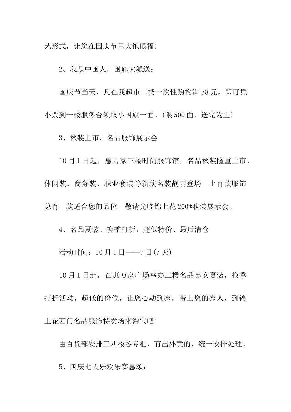 商场百货国庆活动策划书格式_第2页