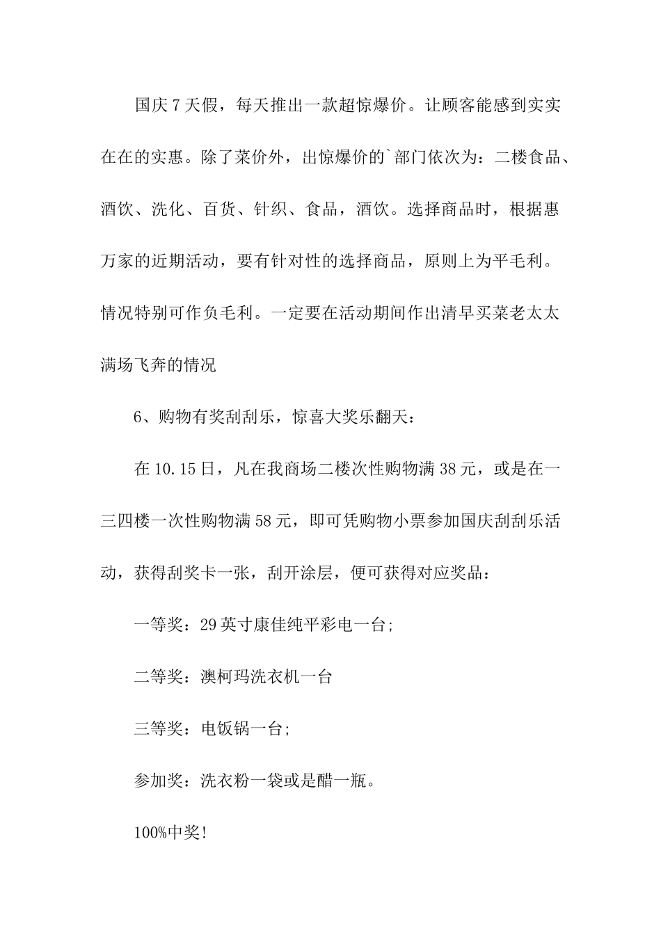 商场百货国庆活动策划书格式_第3页