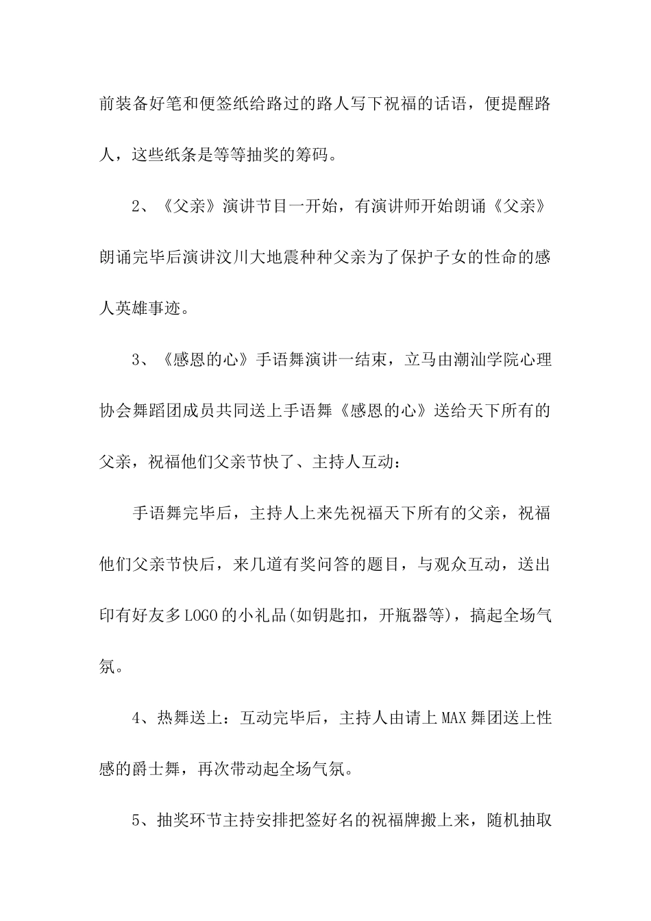 商场父亲节文化活动方案_第2页