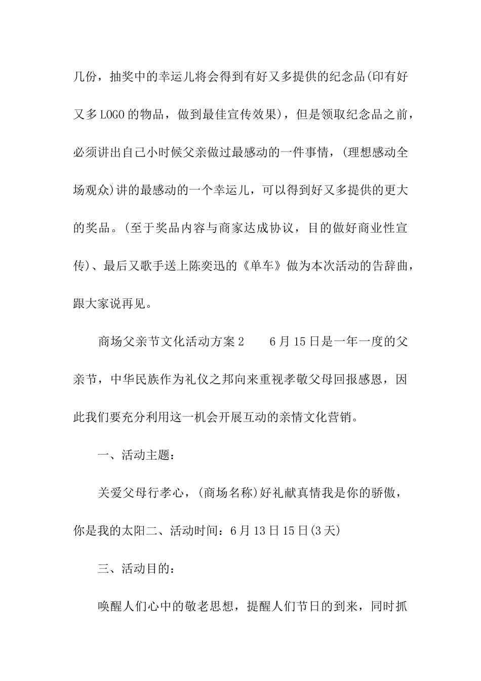 商场父亲节文化活动方案_第3页