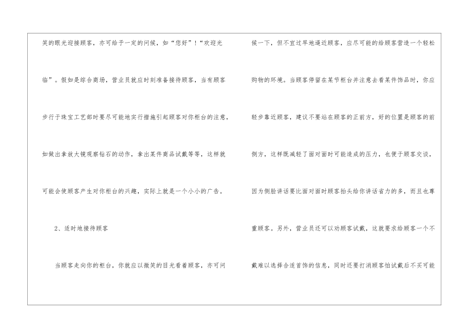 商场珠宝销售月工作总结_第2页