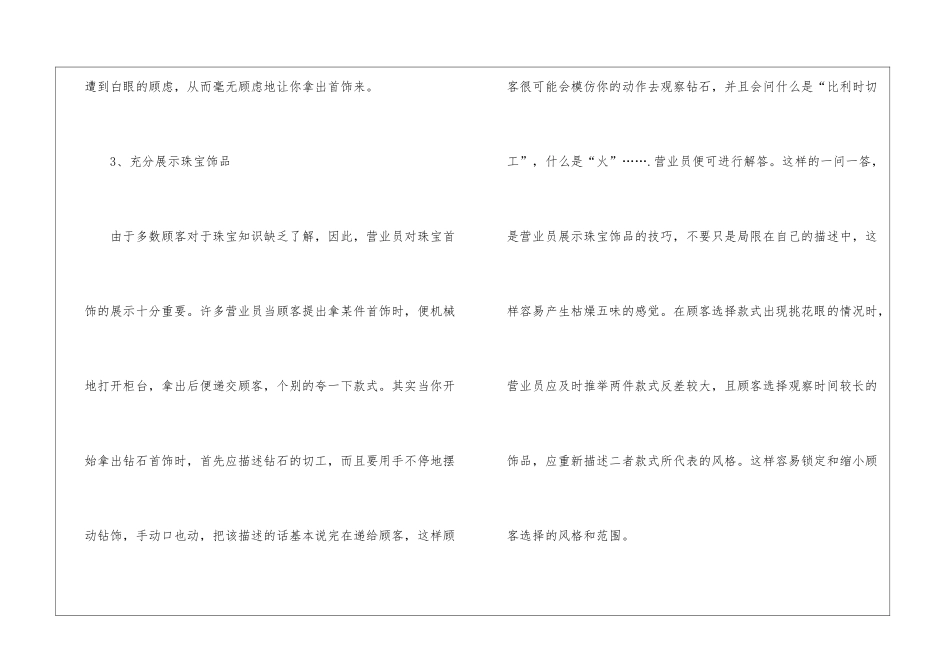 商场珠宝销售月工作总结_第3页