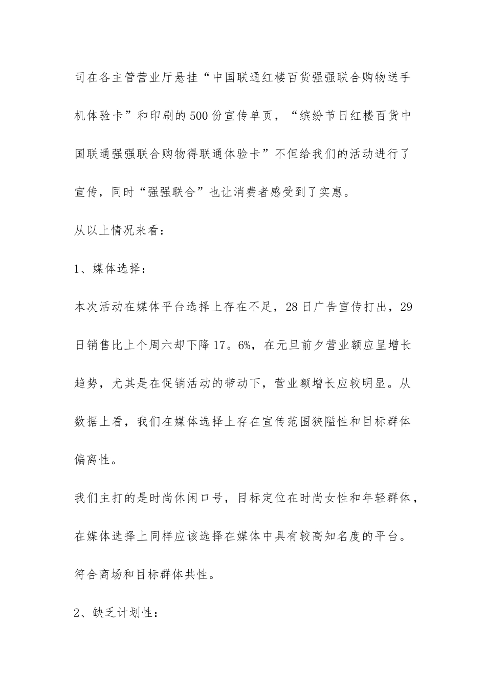 商场的促销活动总结-_第2页