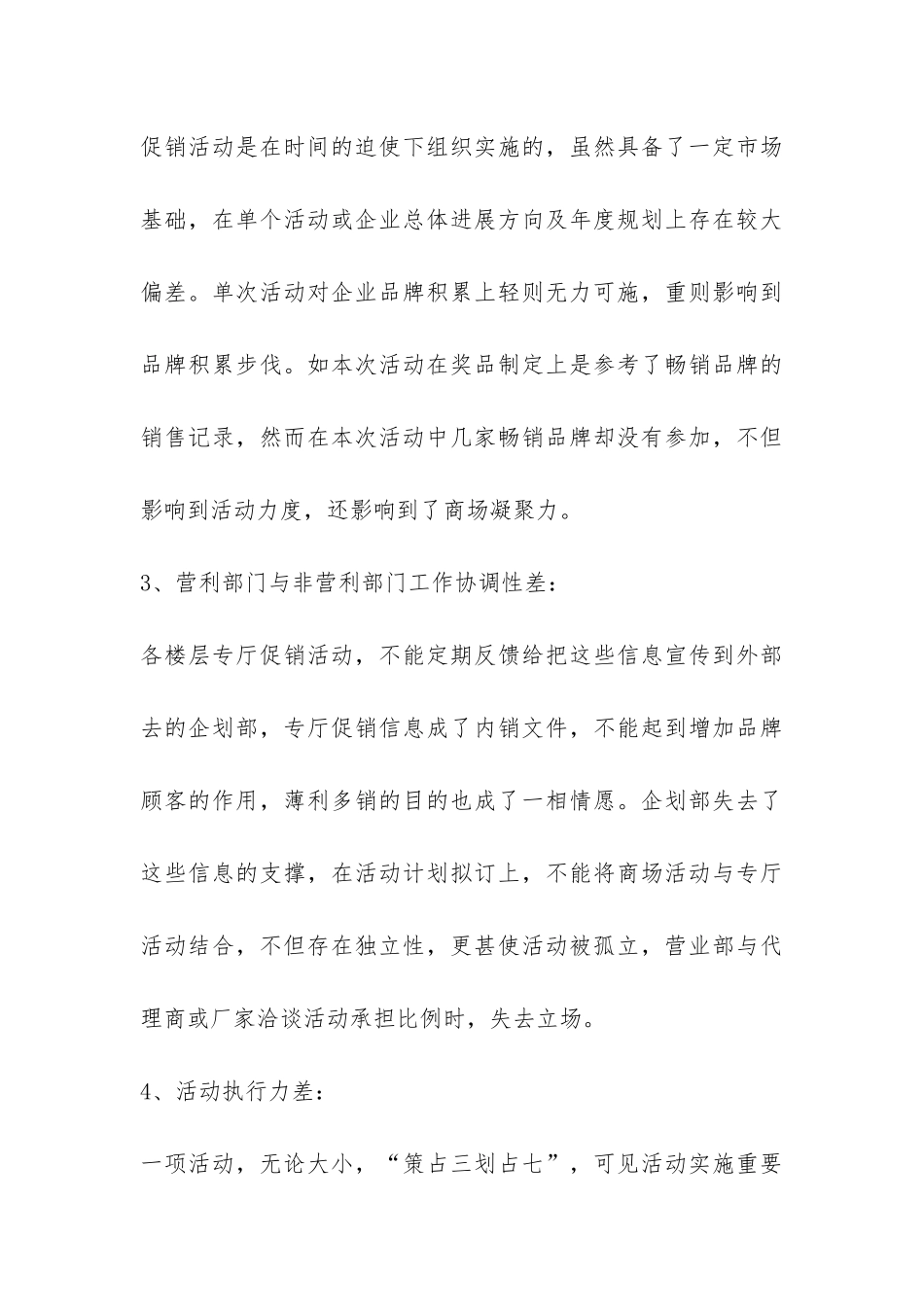 商场的促销活动总结-_第3页