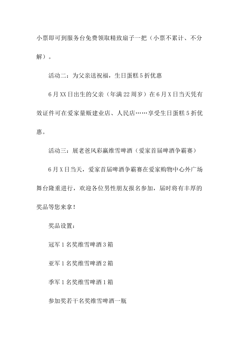 商场父亲节活动指南_第2页