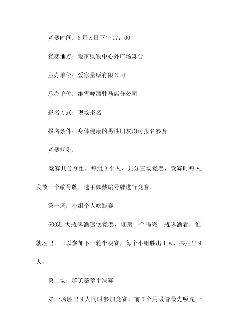 商场父亲节活动指南_第3页