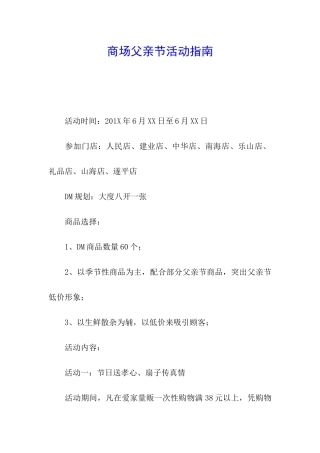 商场父亲节活动指南