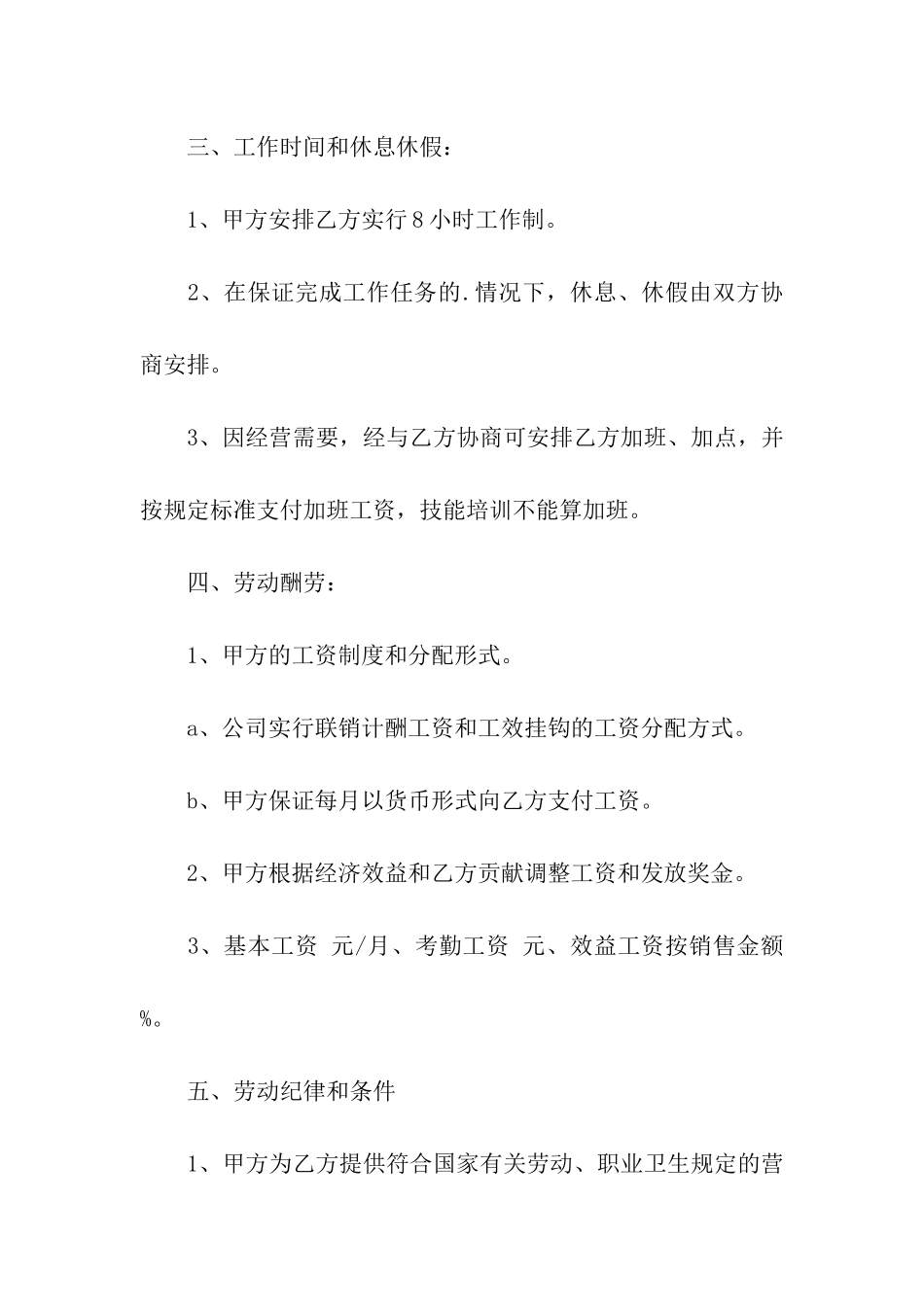 商场用工合同范本_第2页