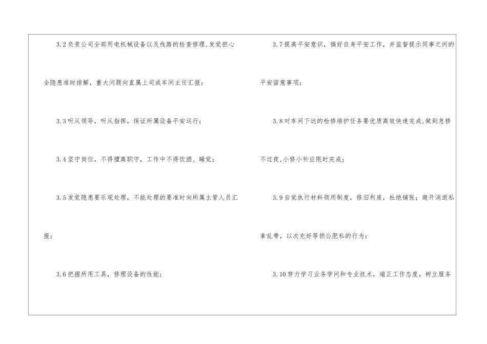 商场电工岗位职责_第2页