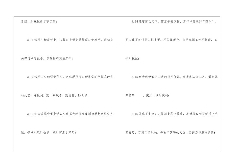 商场电工岗位职责_第3页