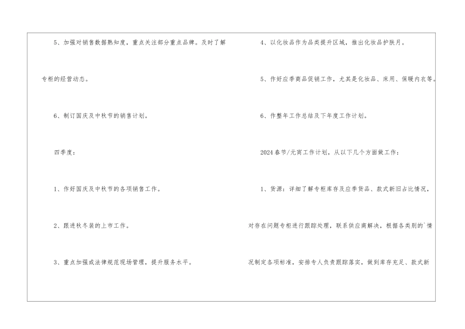 商场百货部年度工作计划_第3页