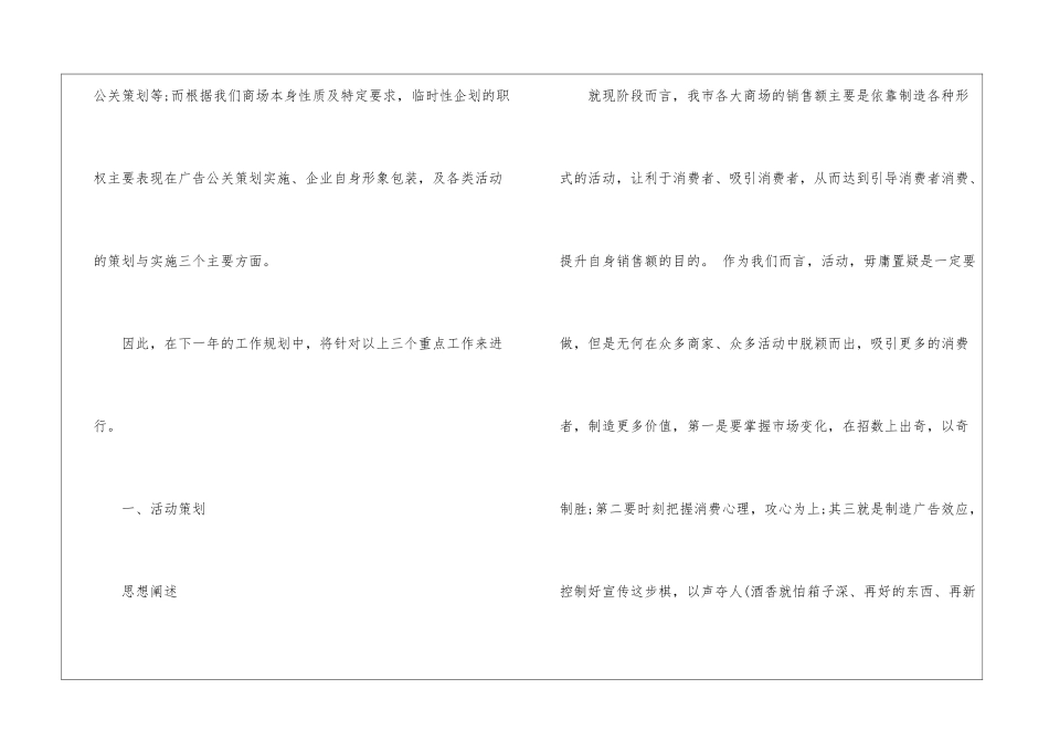 商场的年度工作计划-商场年度工作计划_第2页