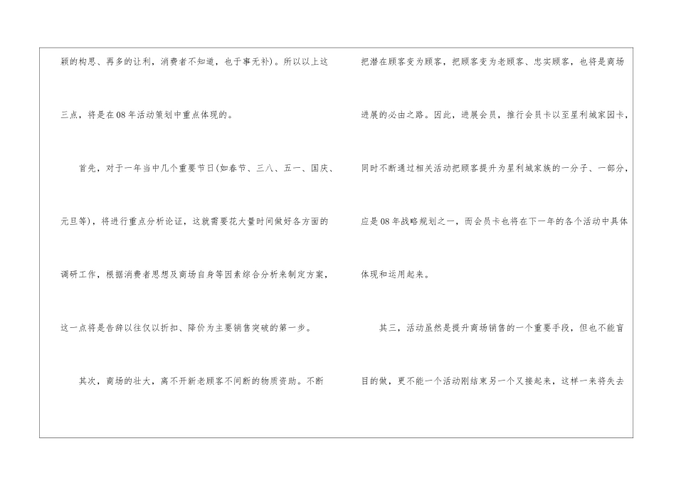 商场的年度工作计划-商场年度工作计划_第3页