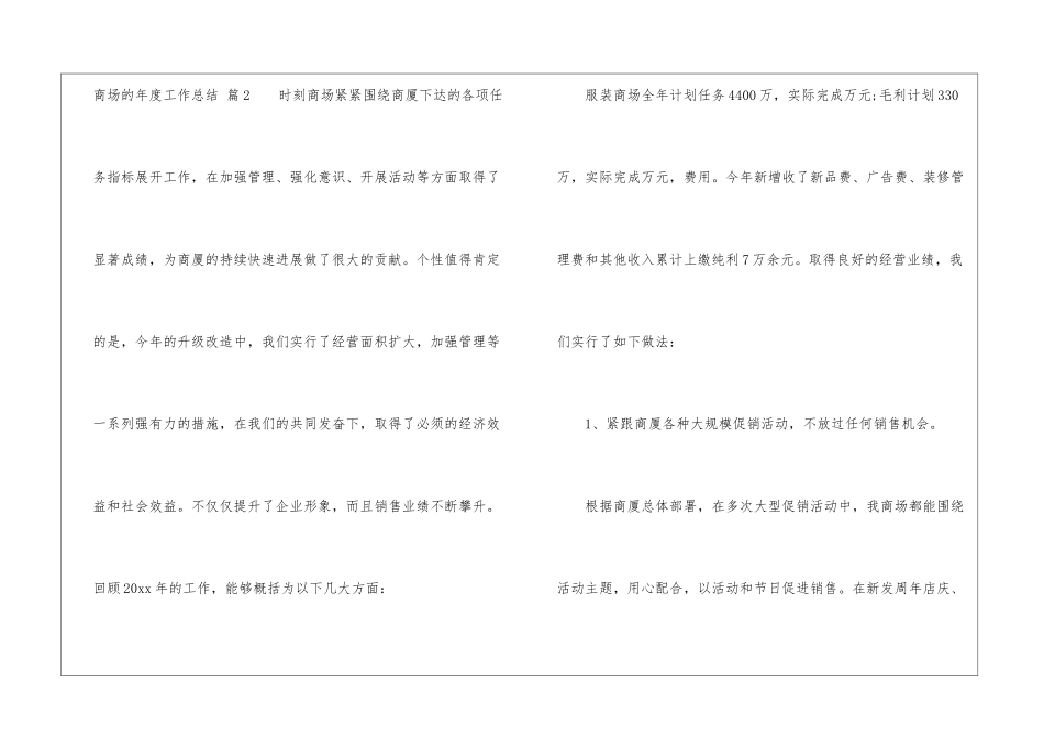 商场的年度工作总结合集五篇_第3页