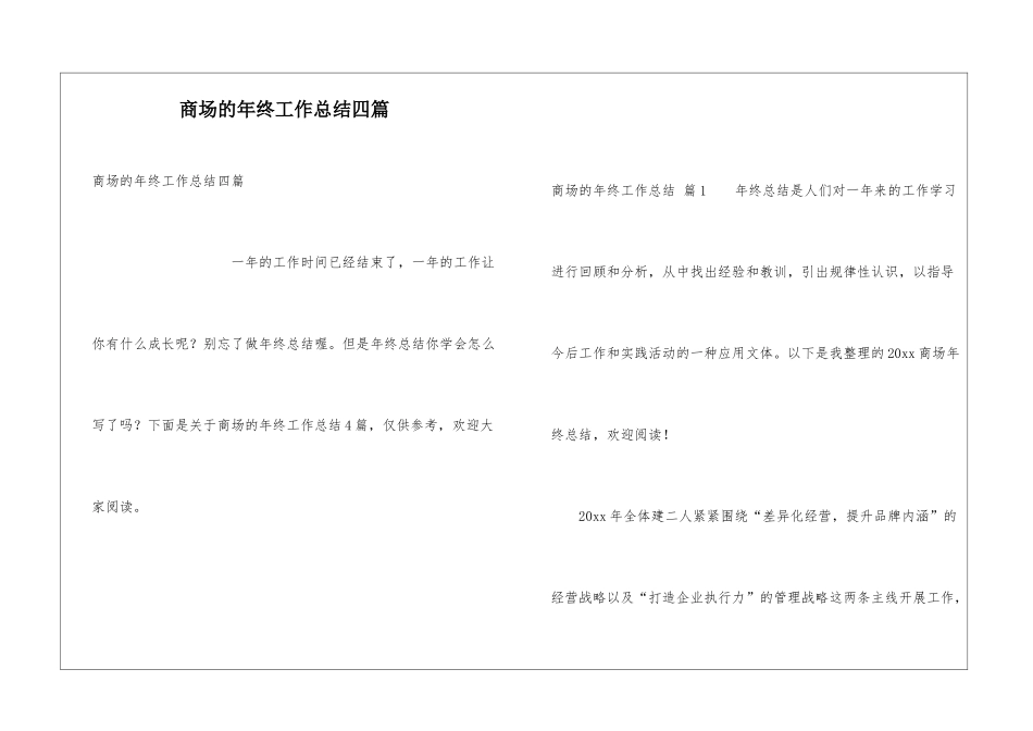 商场的年终工作总结四篇_第1页