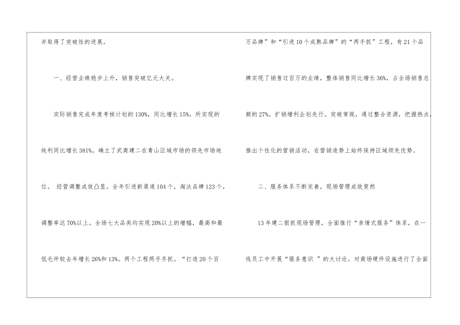 商场的年终工作总结四篇_第2页