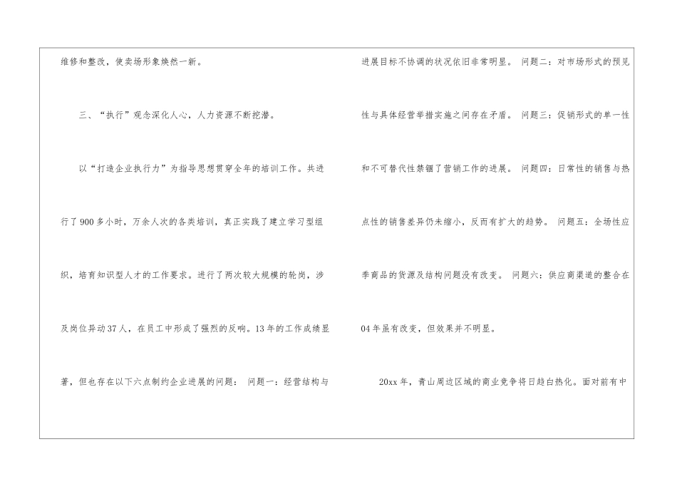 商场的年终工作总结四篇_第3页
