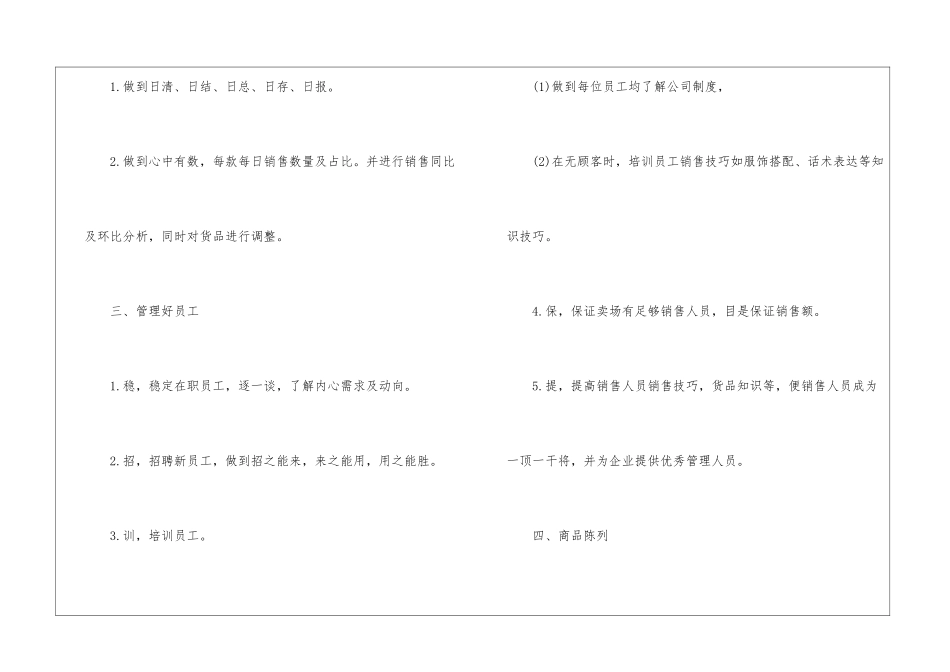 商场的工作计划六篇_第2页