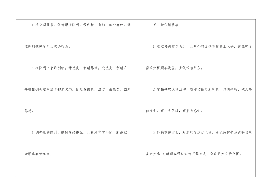 商场的工作计划六篇_第3页