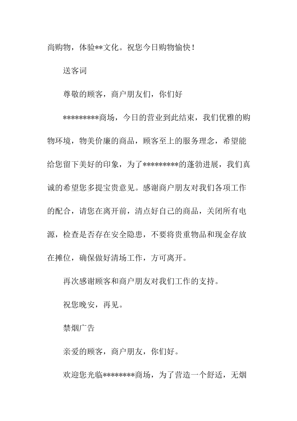 商场的广播稿_第2页