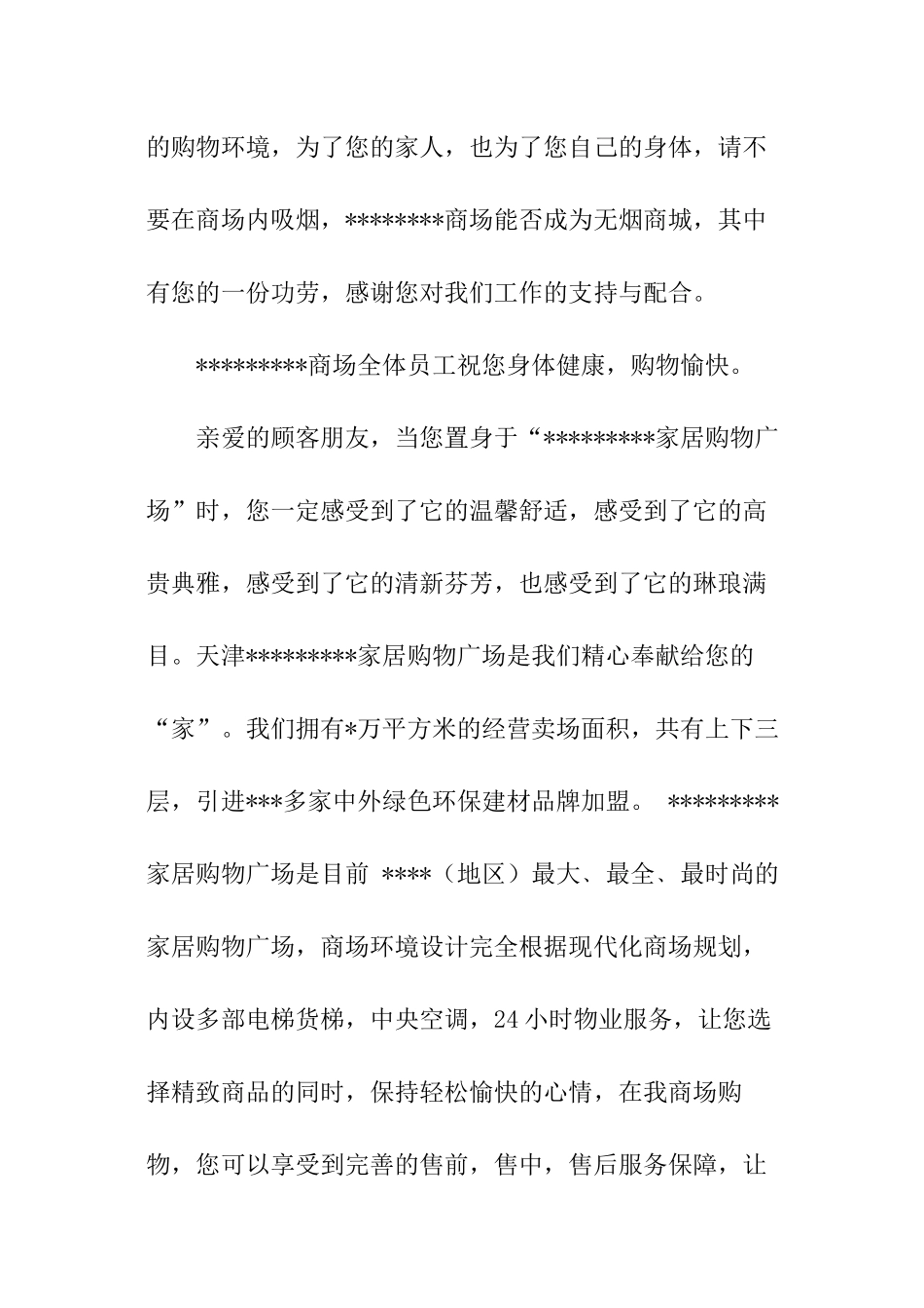 商场的广播稿_第3页