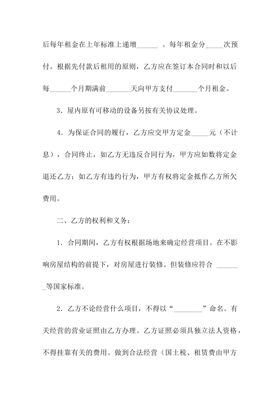 商场的租赁合同模板_第2页