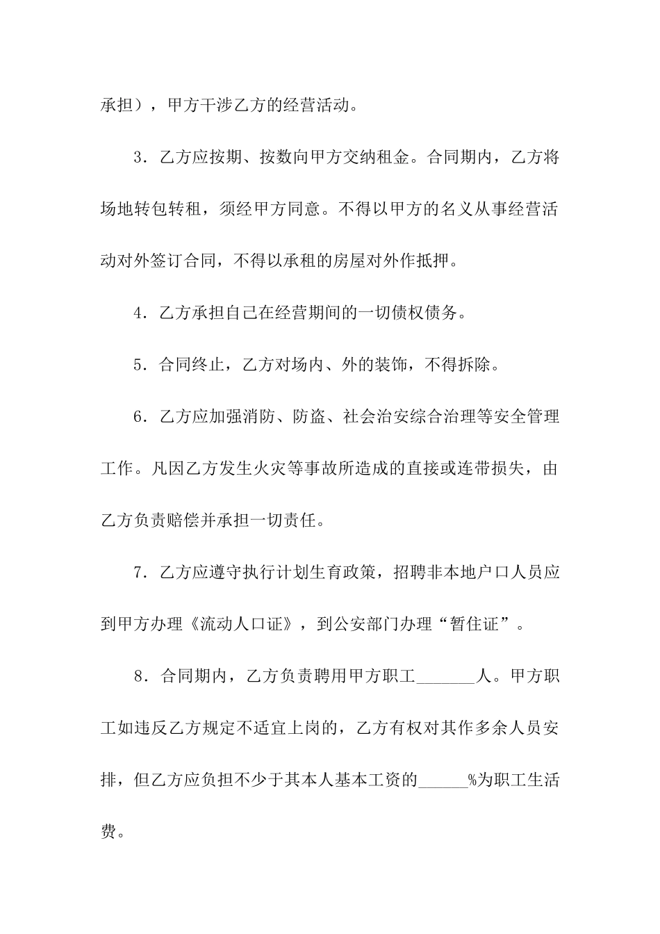 商场的租赁合同模板_第3页