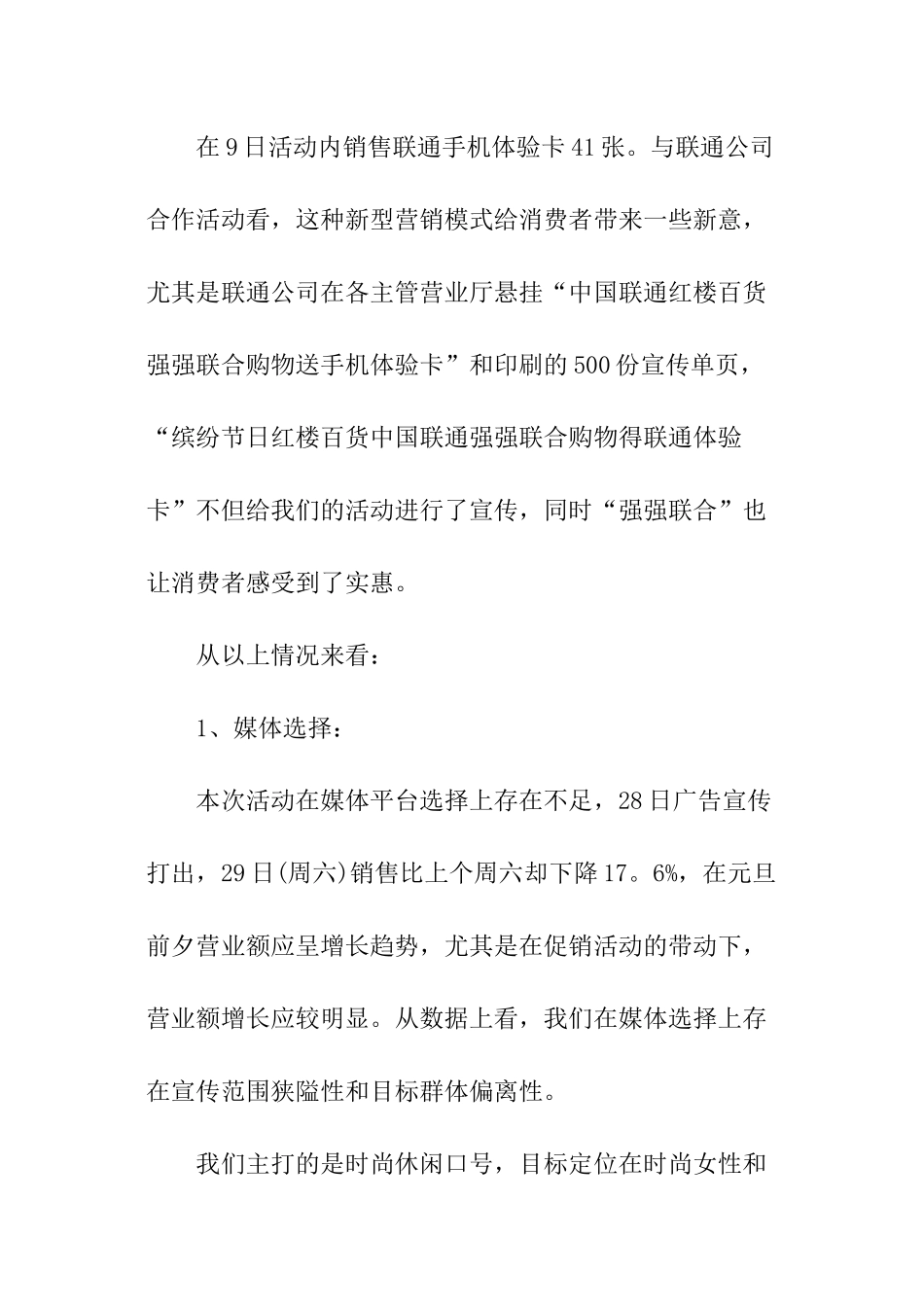 商场的促销活动总结_第2页