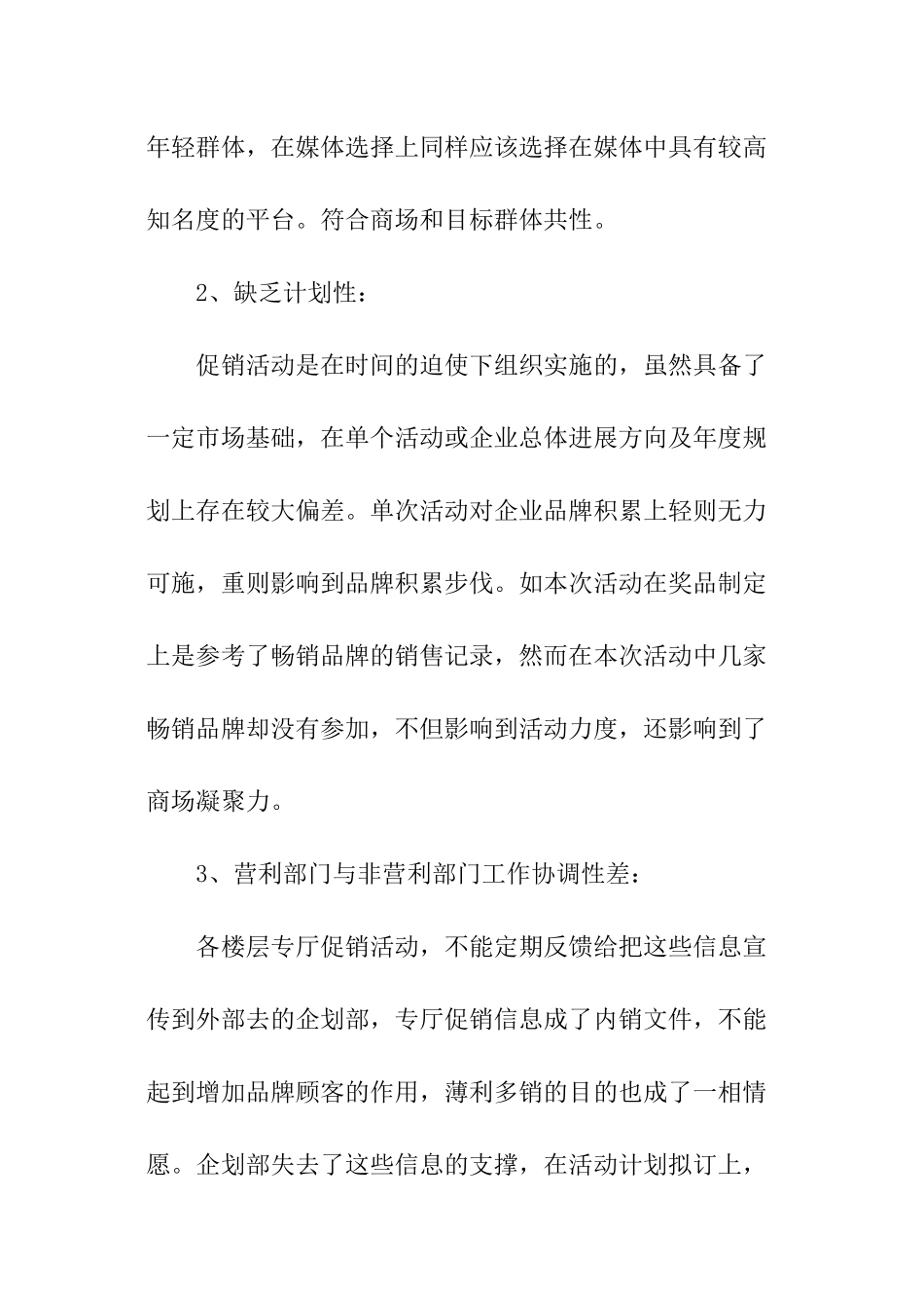 商场的促销活动总结_第3页