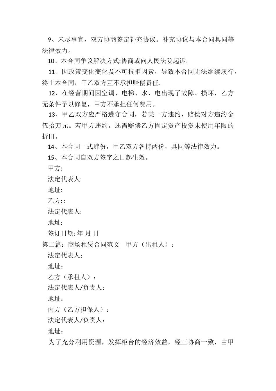 商场的租赁合同范本-租赁合同-_第3页