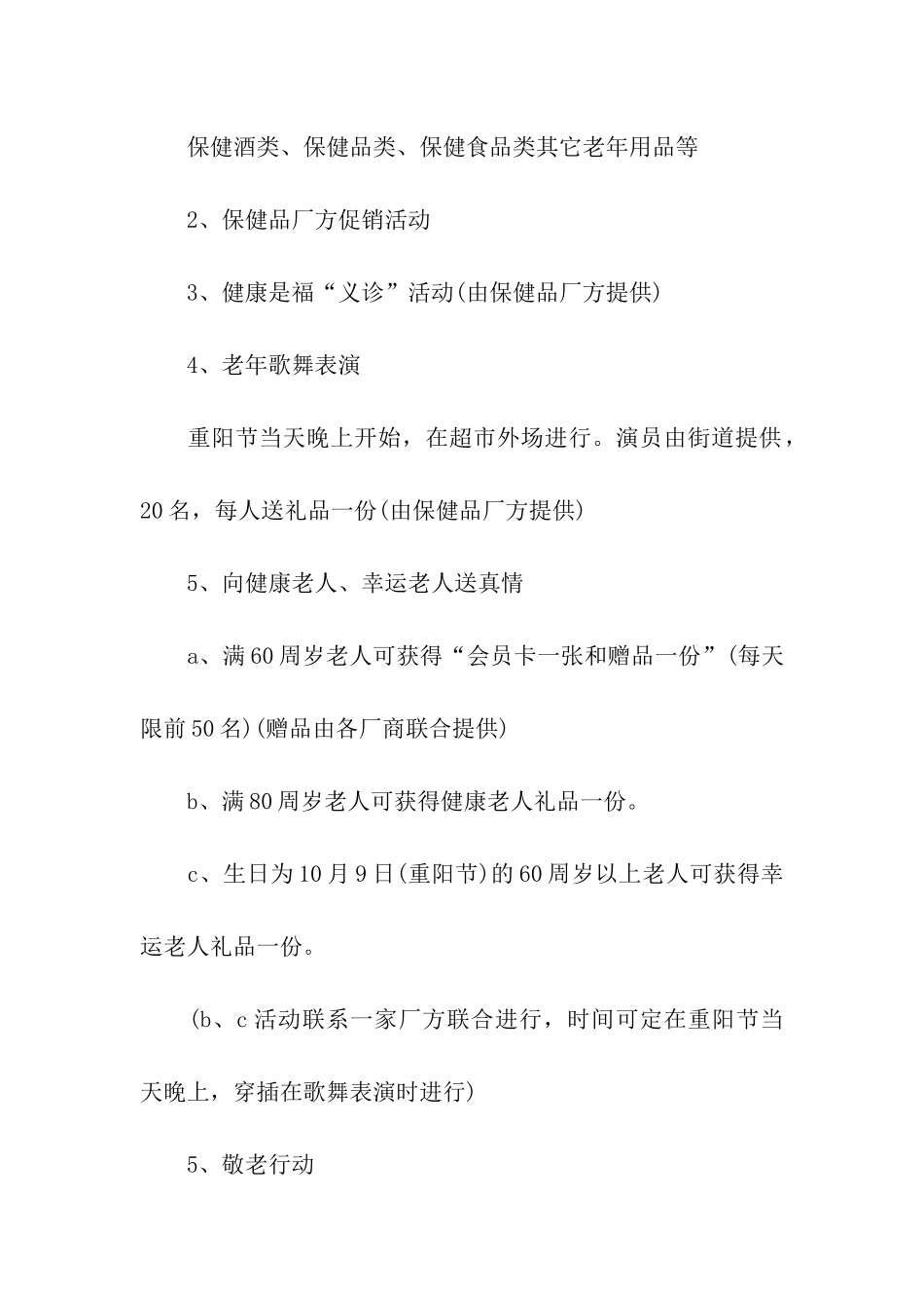 商场的重阳节活动方案_第2页