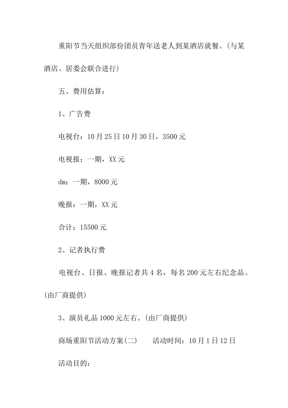 商场的重阳节活动方案_第3页